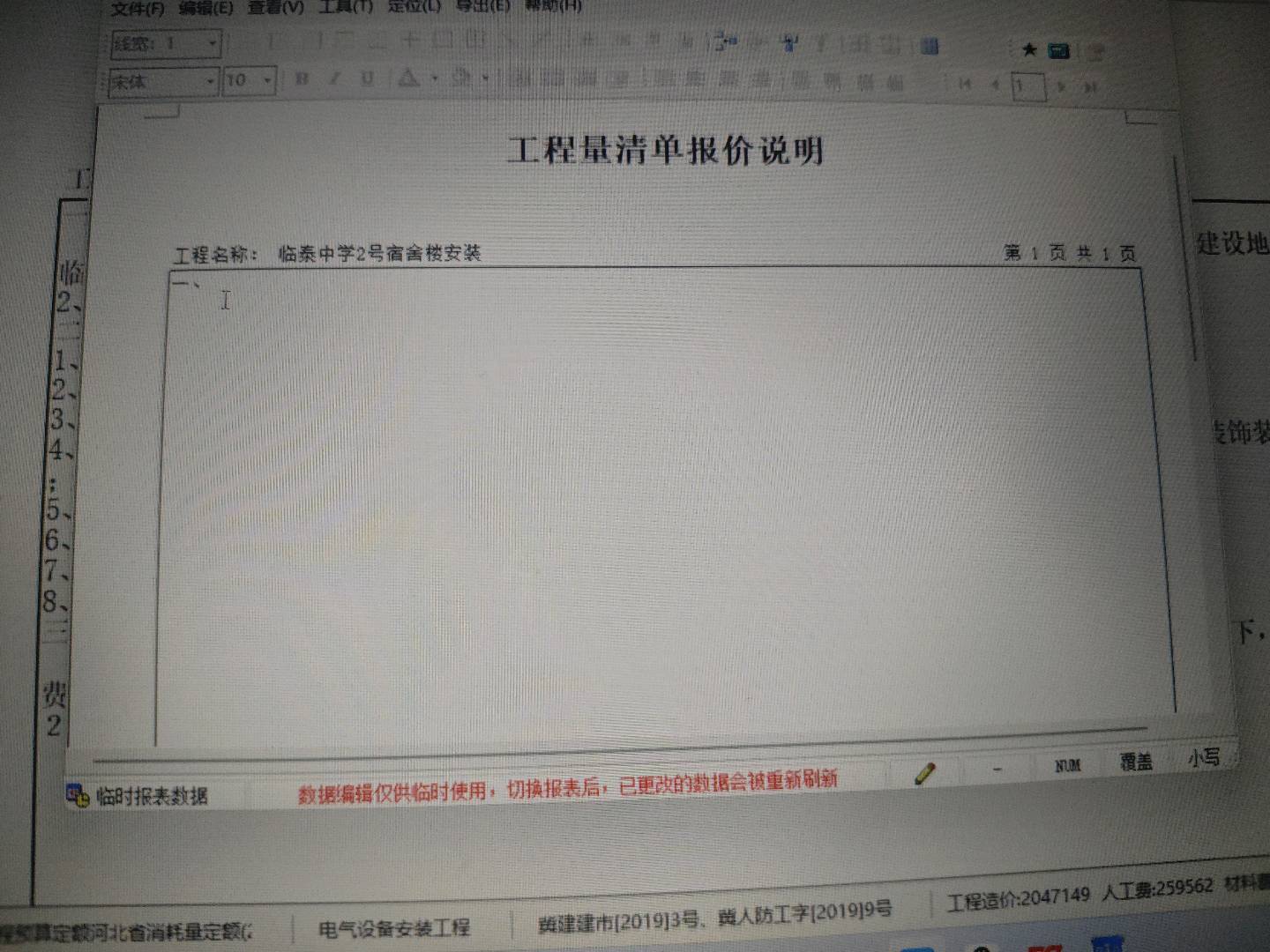 清單報價