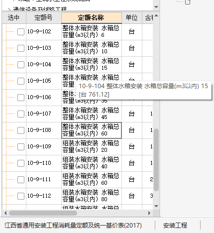 套什么定额