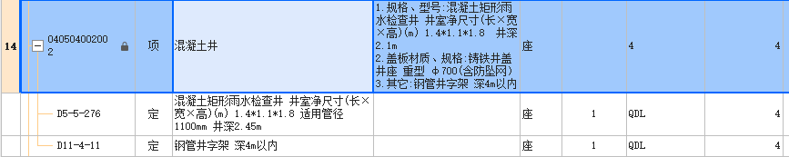 清单描述