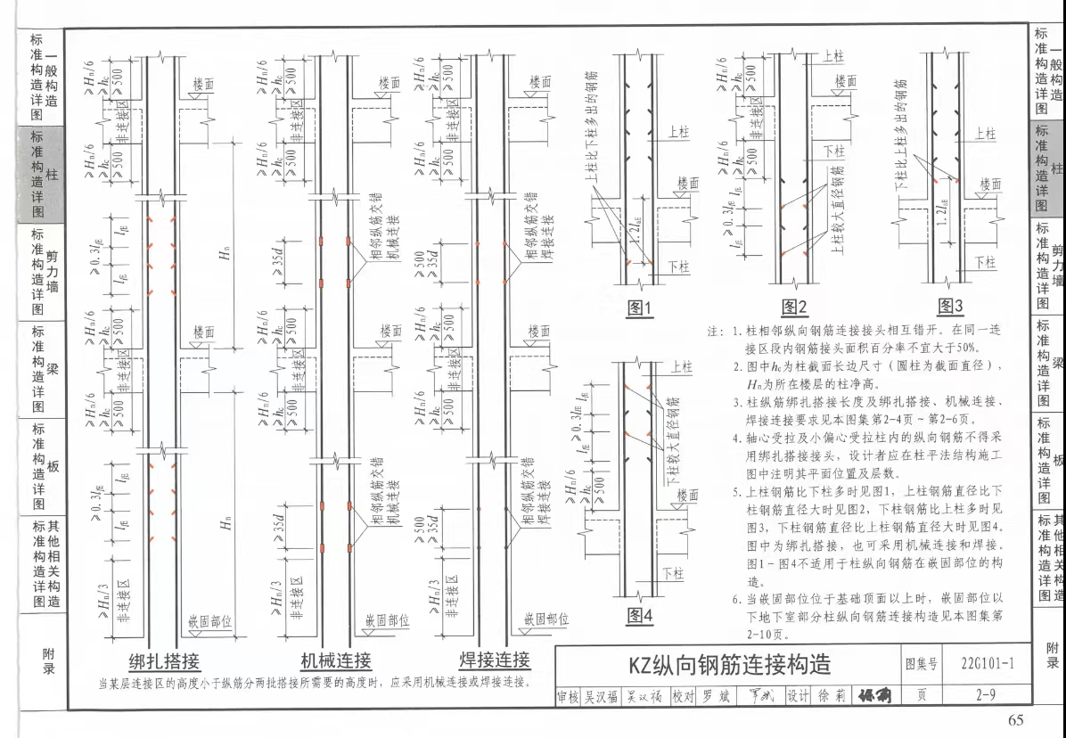 设计搭接