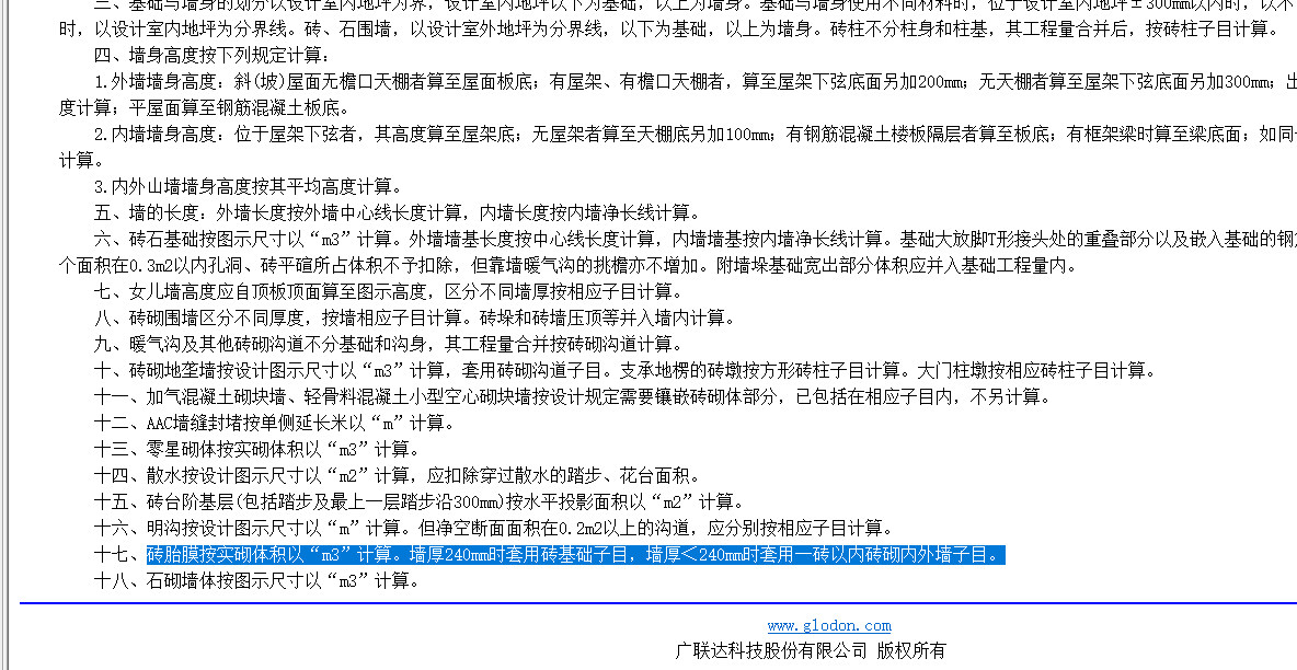砖基础