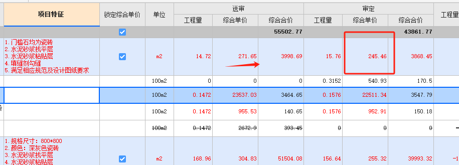 综合单价