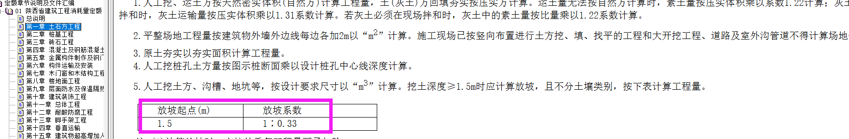 放坡