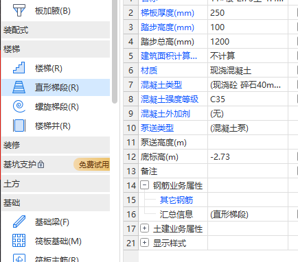 直行梯段