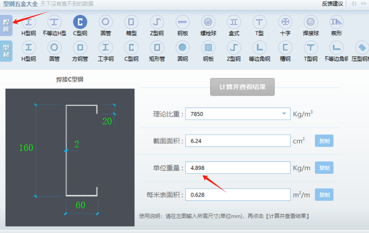 钢结构