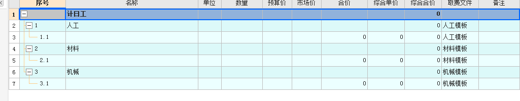 临时清单