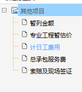 计日工