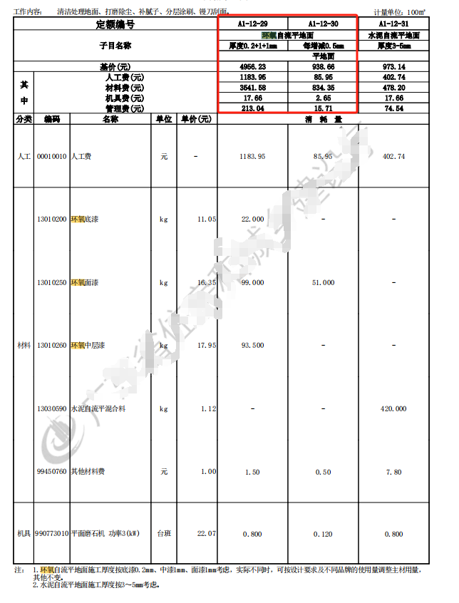 环氧地坪