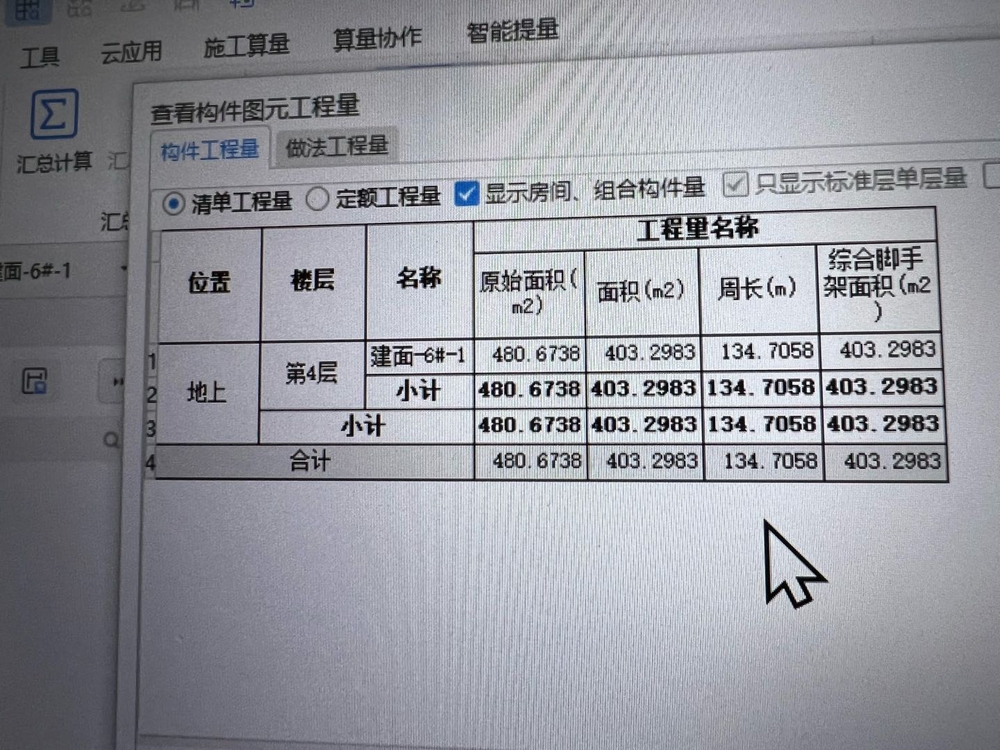 面积工程量