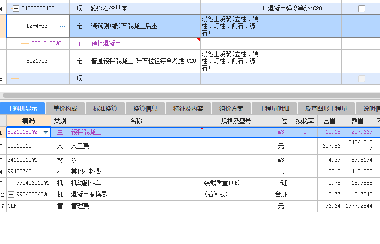 定额子目