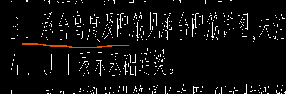 基础连系梁
