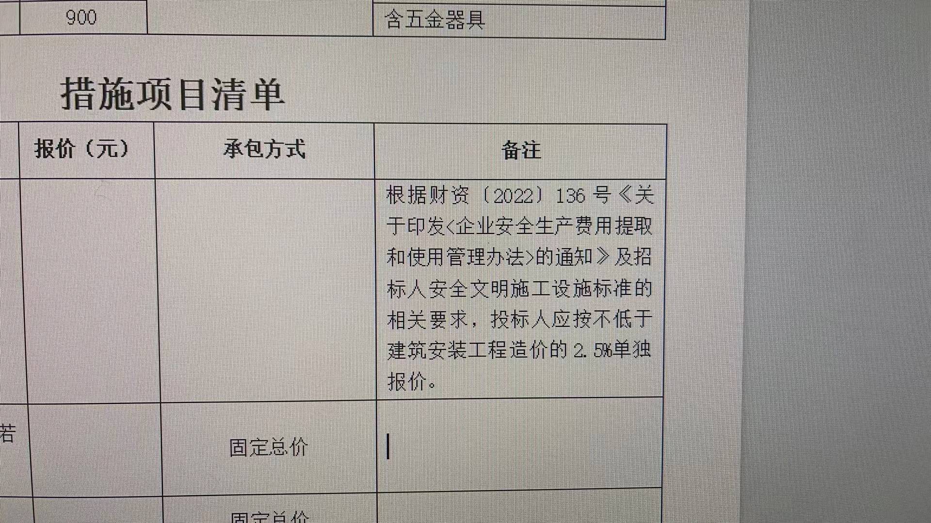 安全生产费用