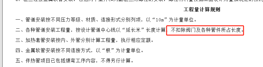 定额