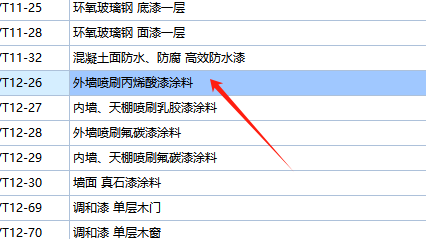 清单定额