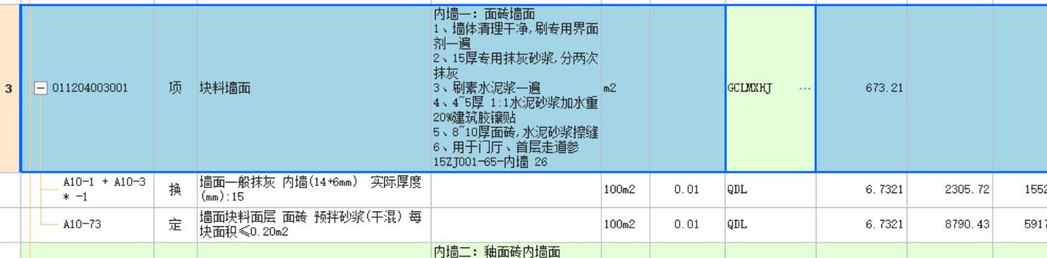 定额