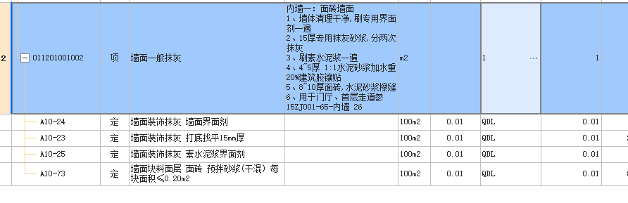 套定额