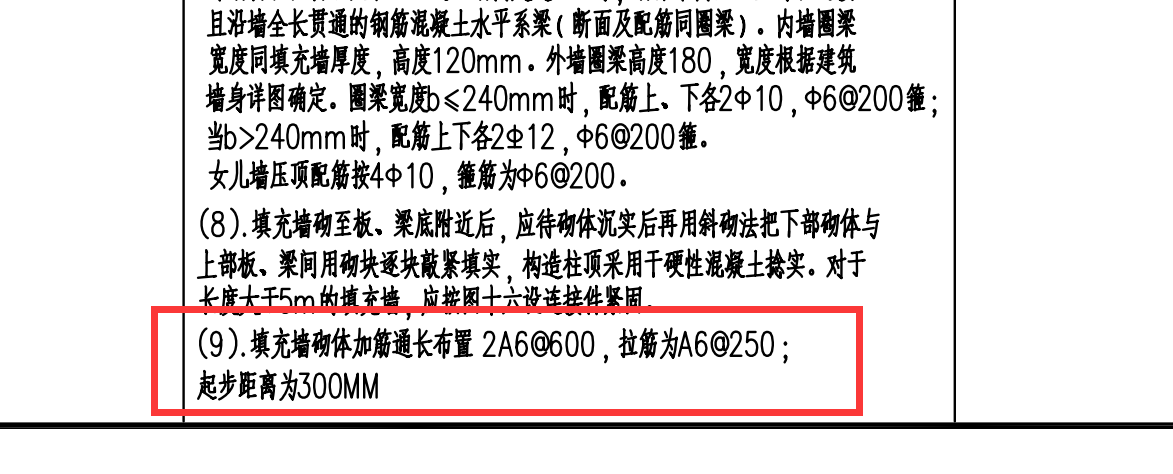 砌体加筋