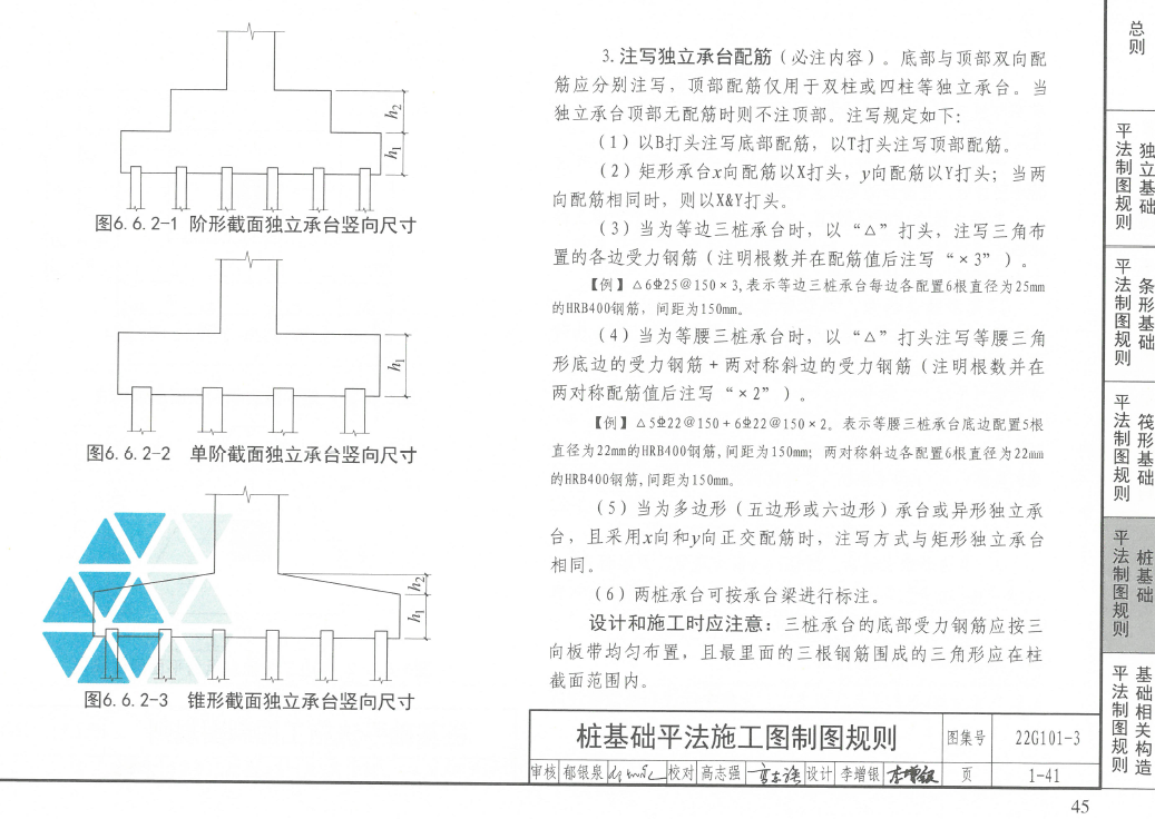 桩承台