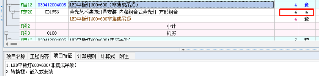 套什么定额