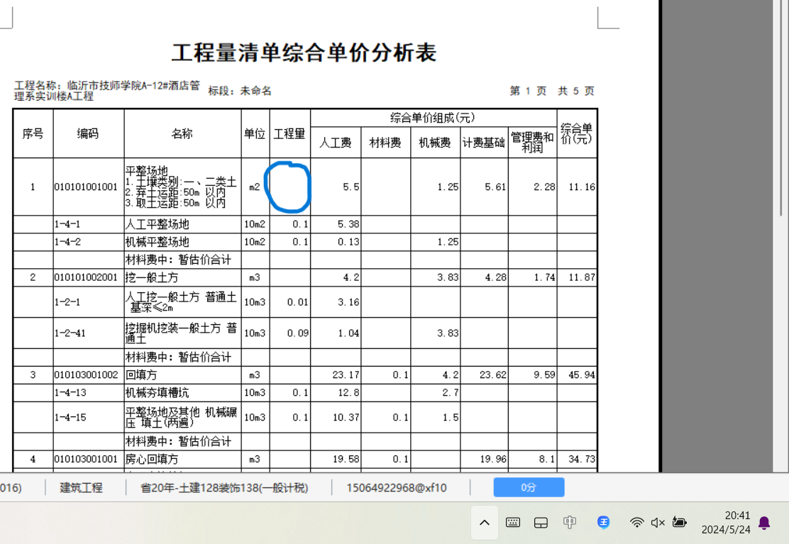 综合单价分析