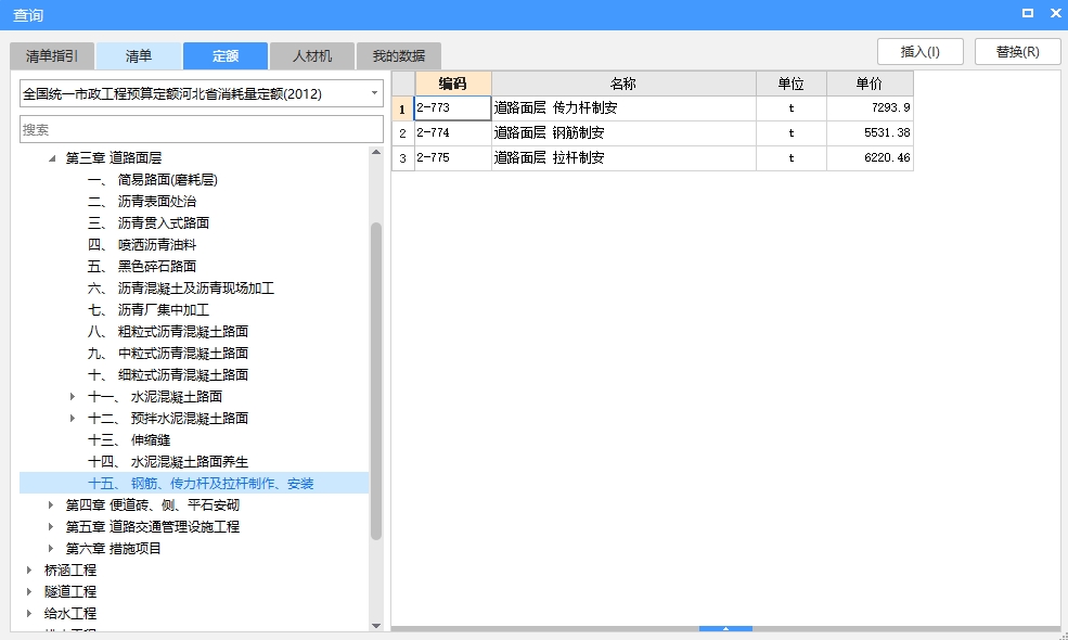 海南省定额