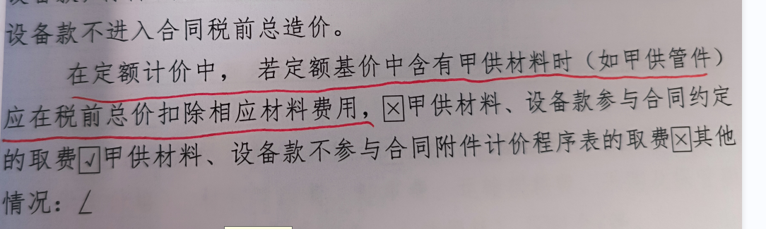 管件