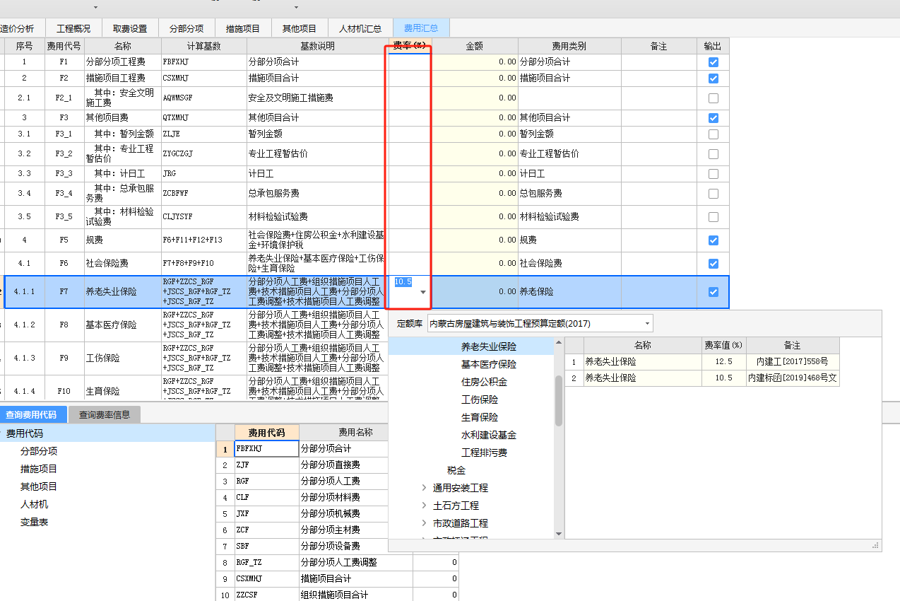 取费设置