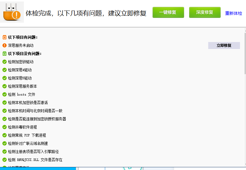 加密锁
