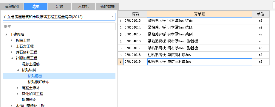 定额