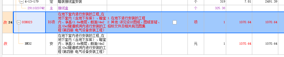 清单项