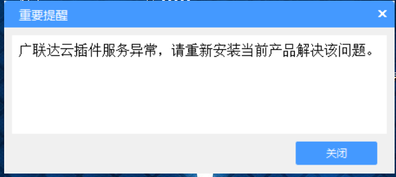 重新安装