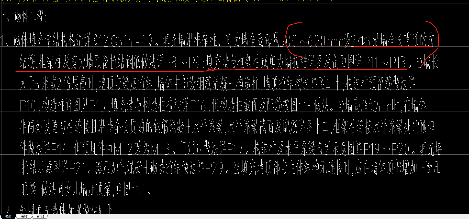 砌体