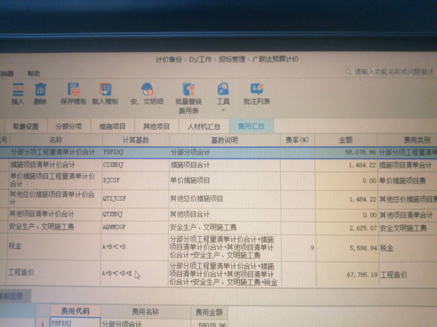 计取