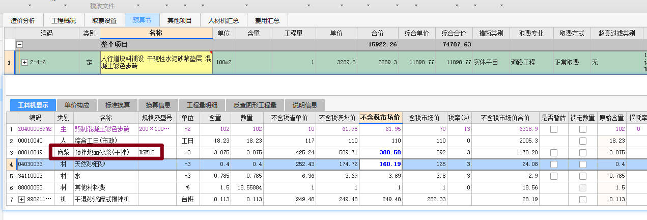 预拌砂浆