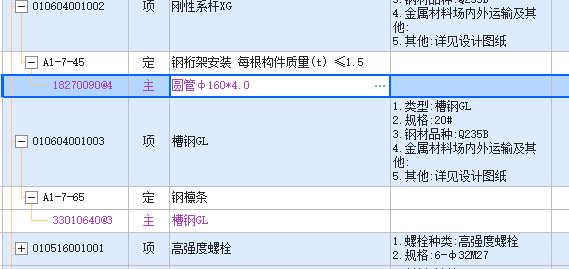 主材