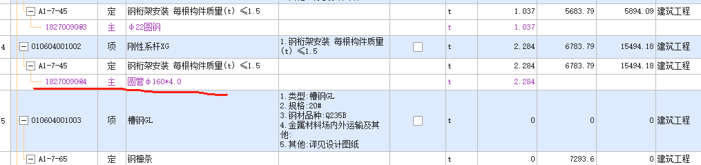 主材