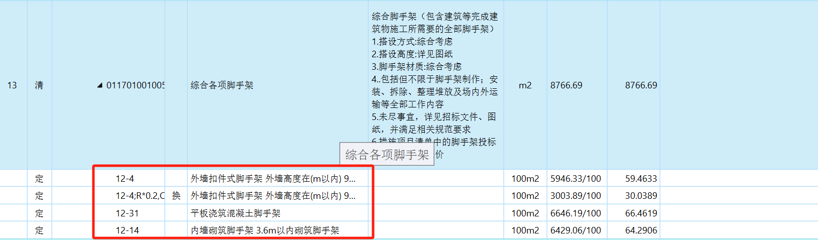 综合脚手架