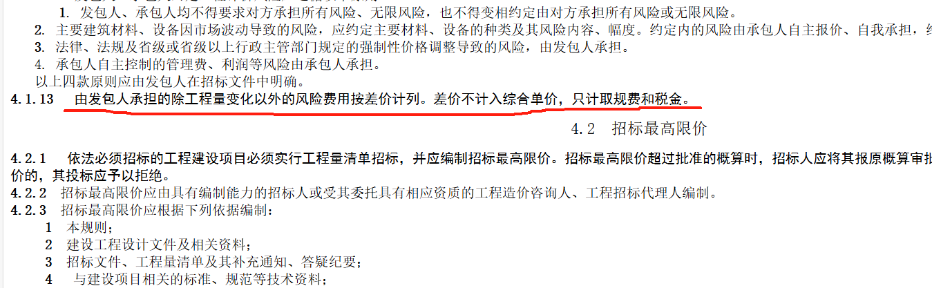 不取费