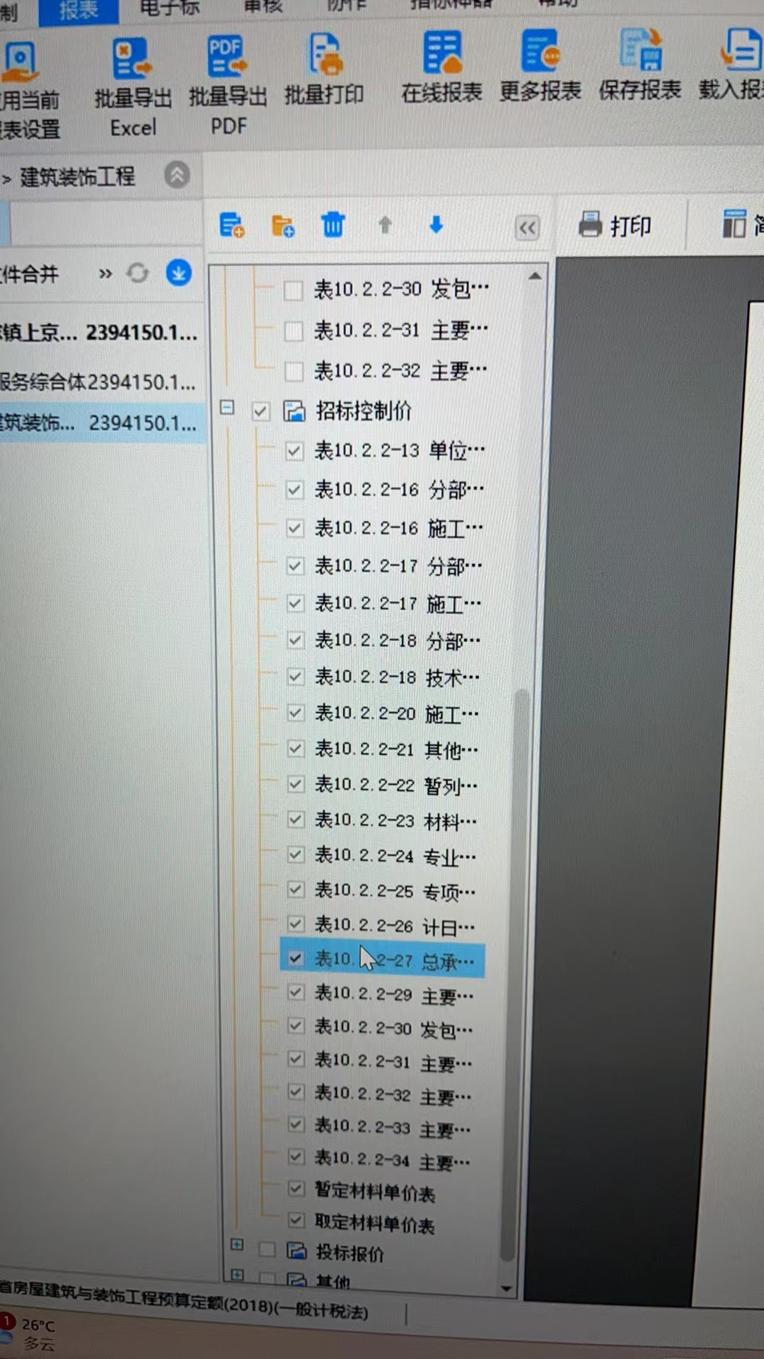 清单报表
