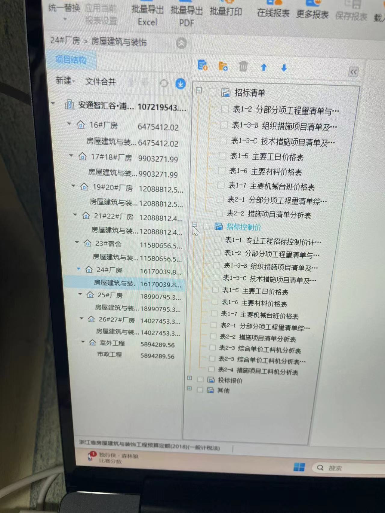 招标控制