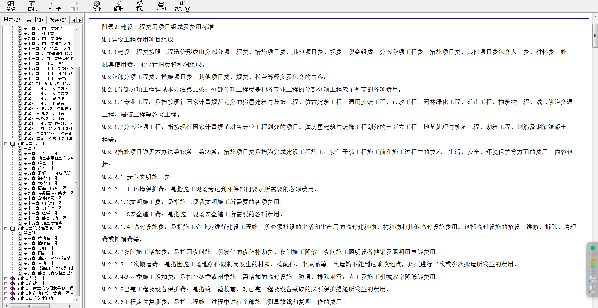 安全文明施工费
