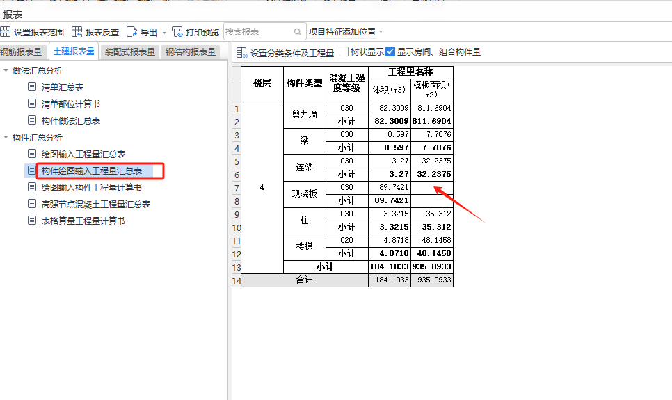 图输入工程量汇总表