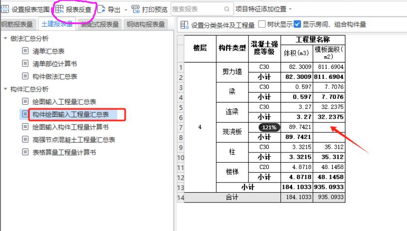 输入工程量