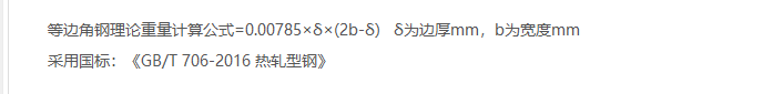 角钢