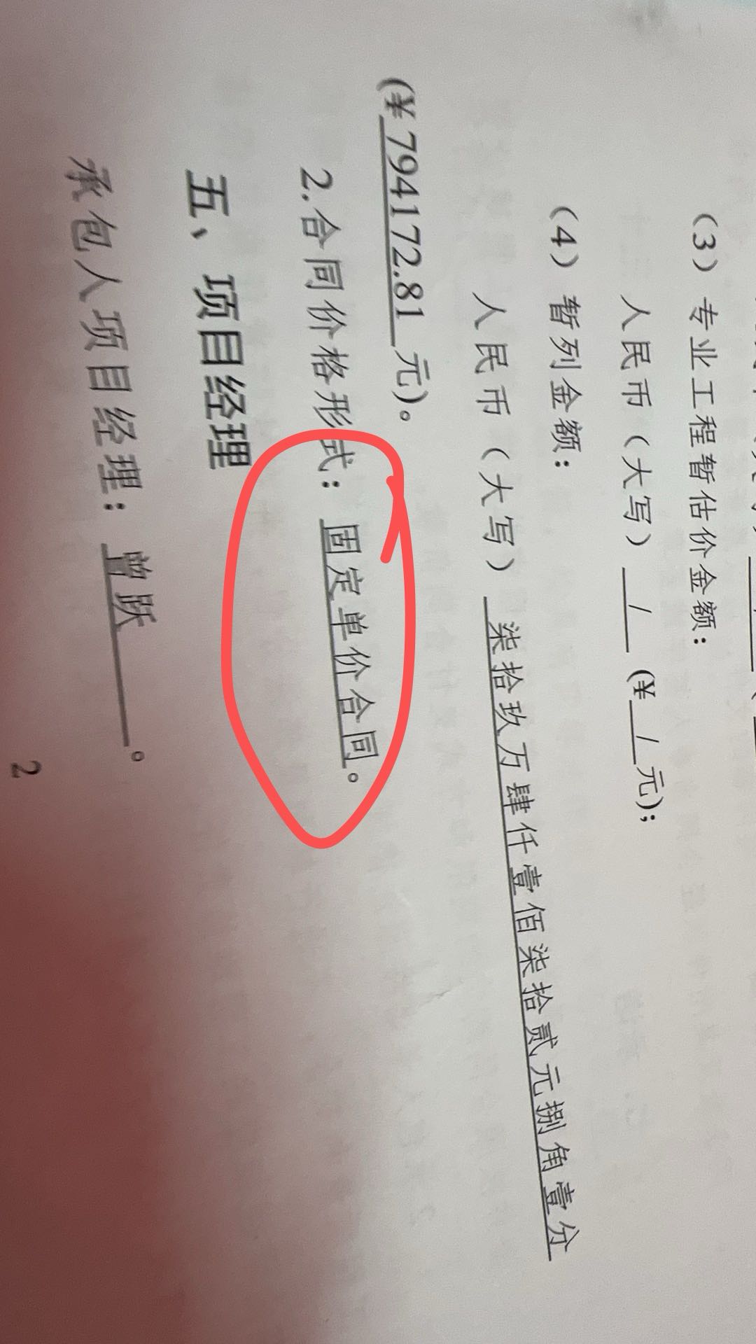 固定单价