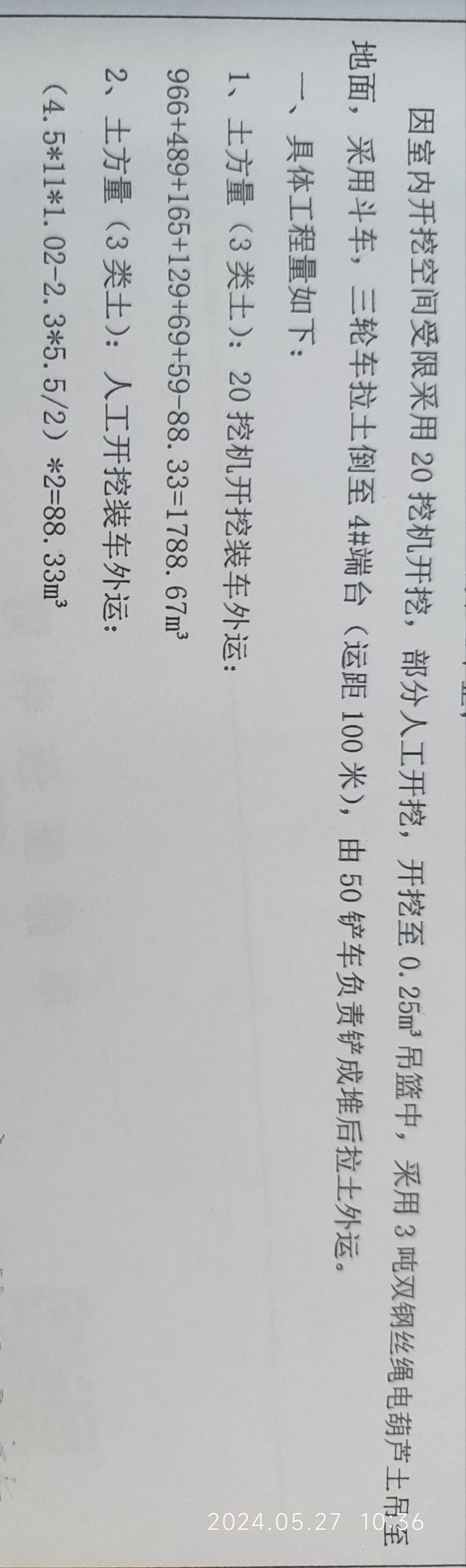 定额