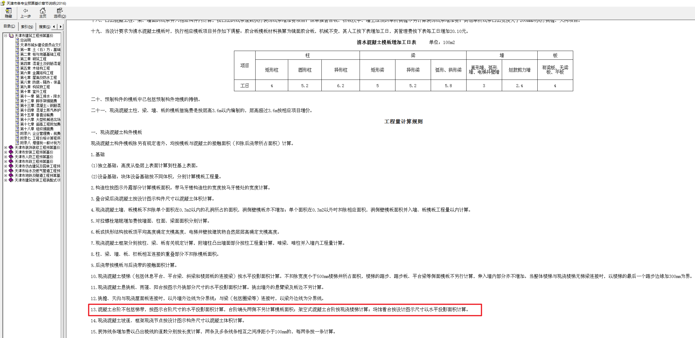 建筑行业快速问答平台-答疑解惑