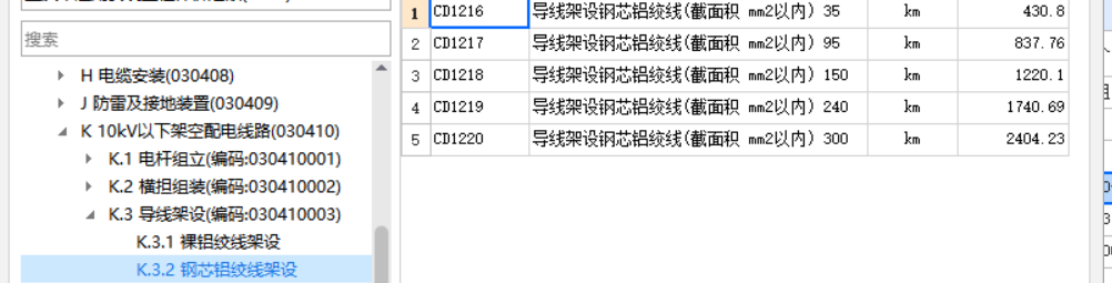 定额和清单