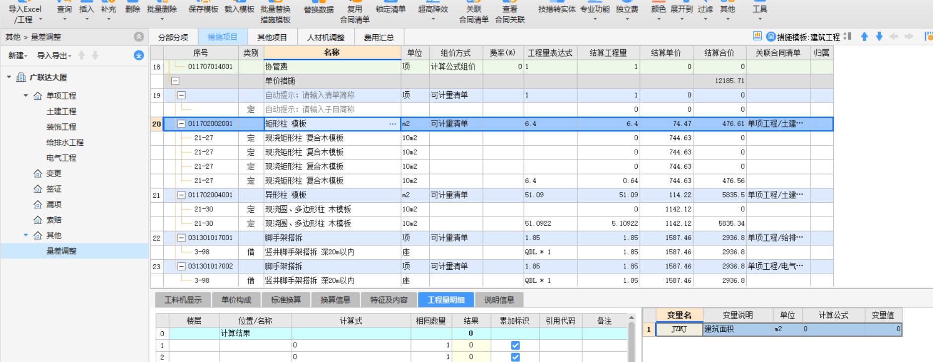 措施项