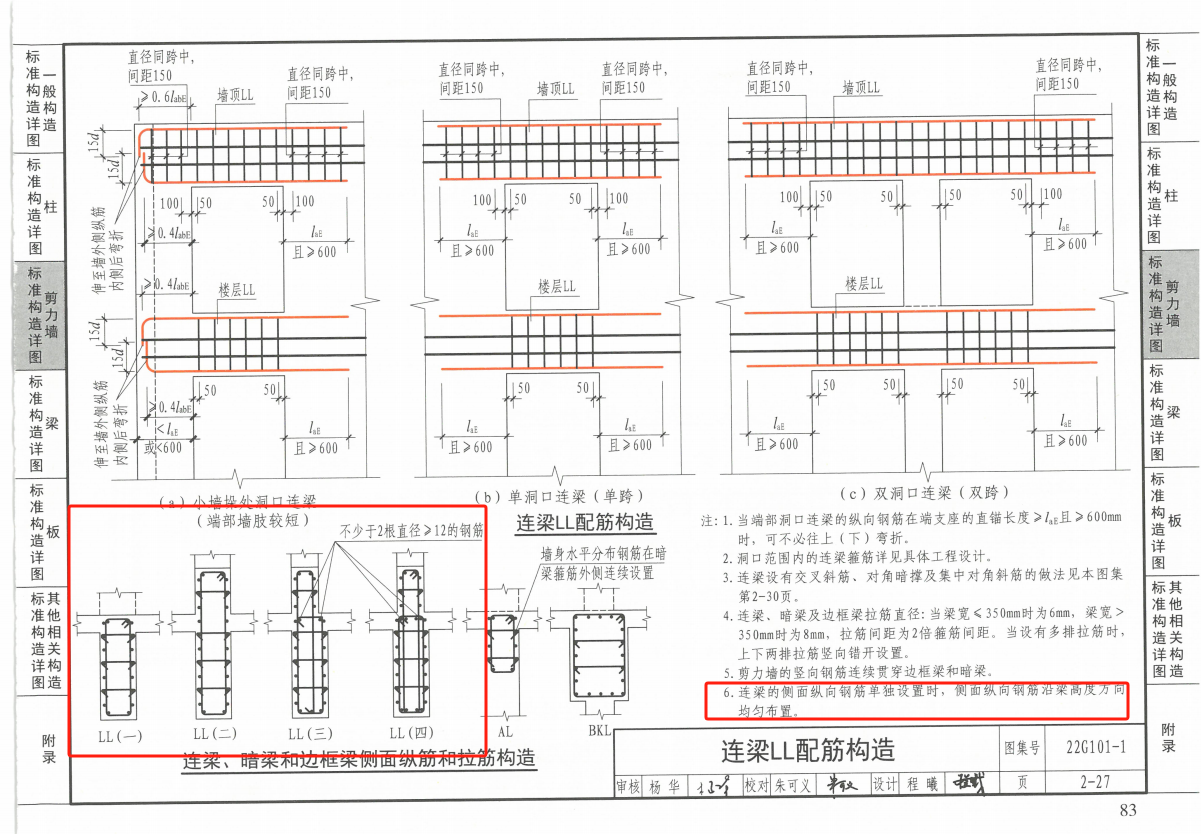 连梁